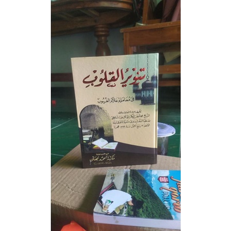 Tanwirul Qulub / Tanwir Qulub