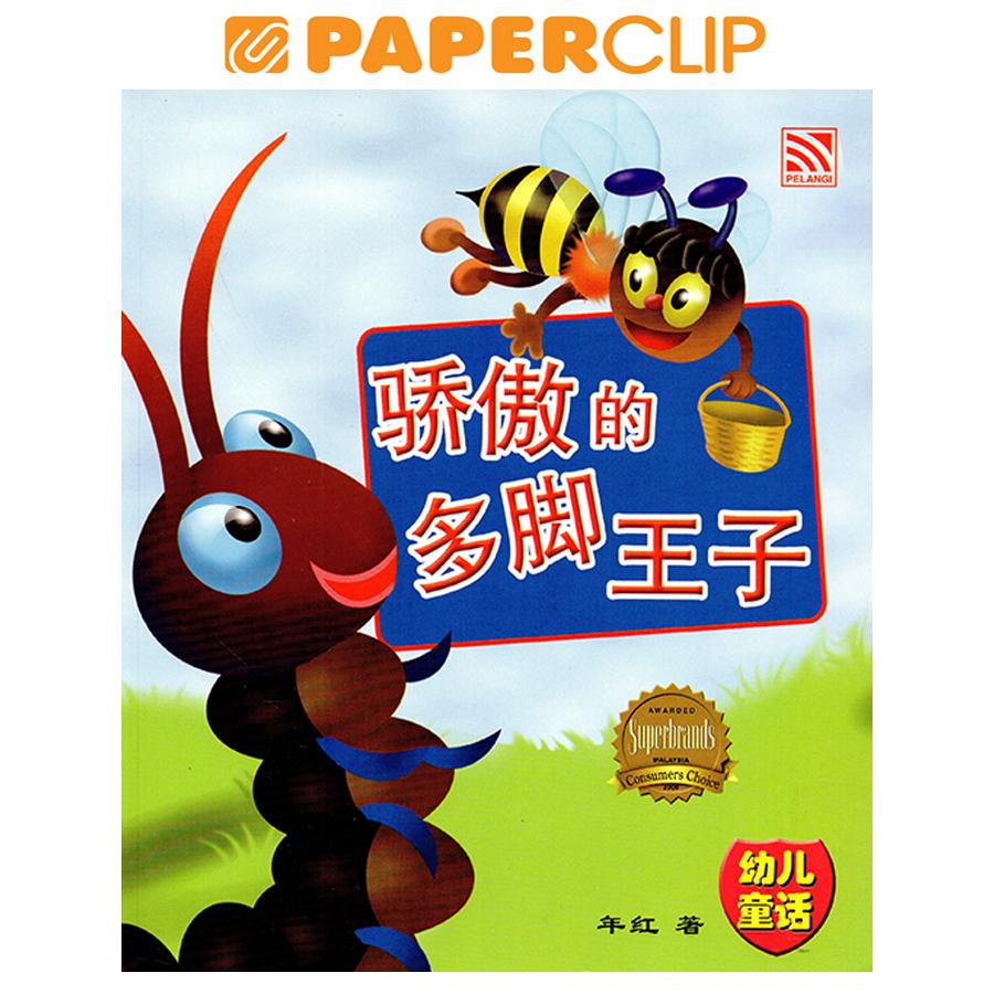 MANDARIN BOOKS - You Er Tong Hua - Jiao Ao De Duo Jiao Wang Zi