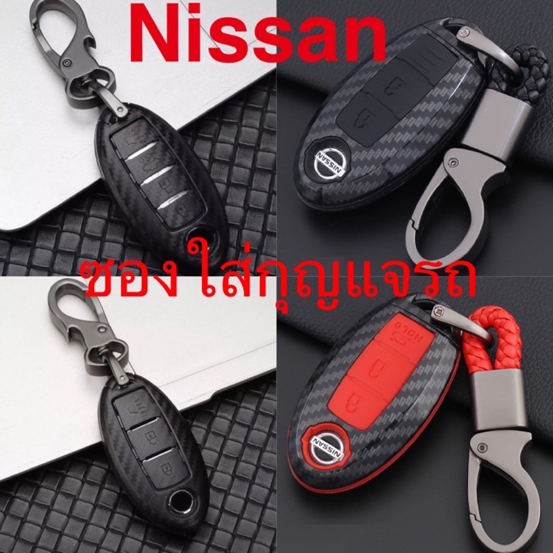 Case Kunci Mobil Untuk Nissan Almera / Sylphy / Teana / X-Trail