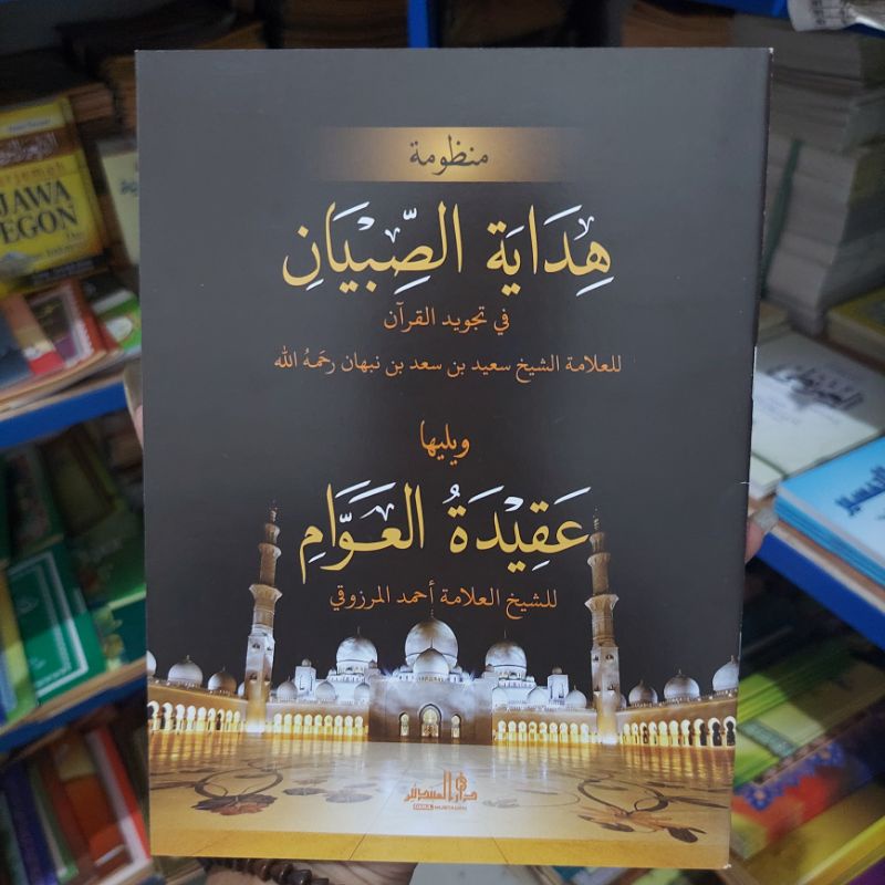 

Hidayatus Shibyan kosongan Dan Aqidatul Awam DM
