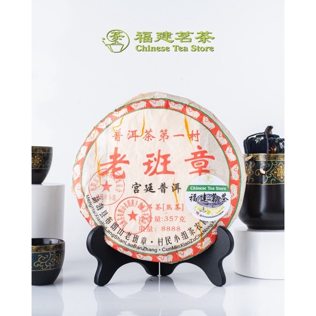 

Chinesetea/LAO PAN ZHANG普洱茶弟一村老班章(宮廷普洱)2006 A083