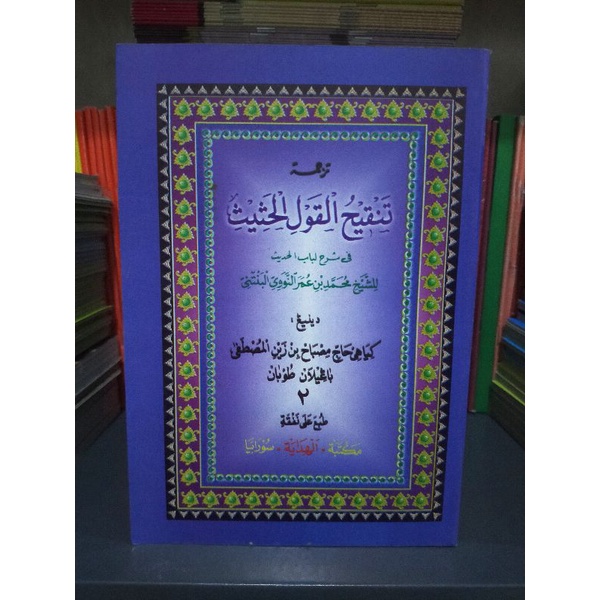 Tanqihul Qoul Juz 2 makna jawa pegon