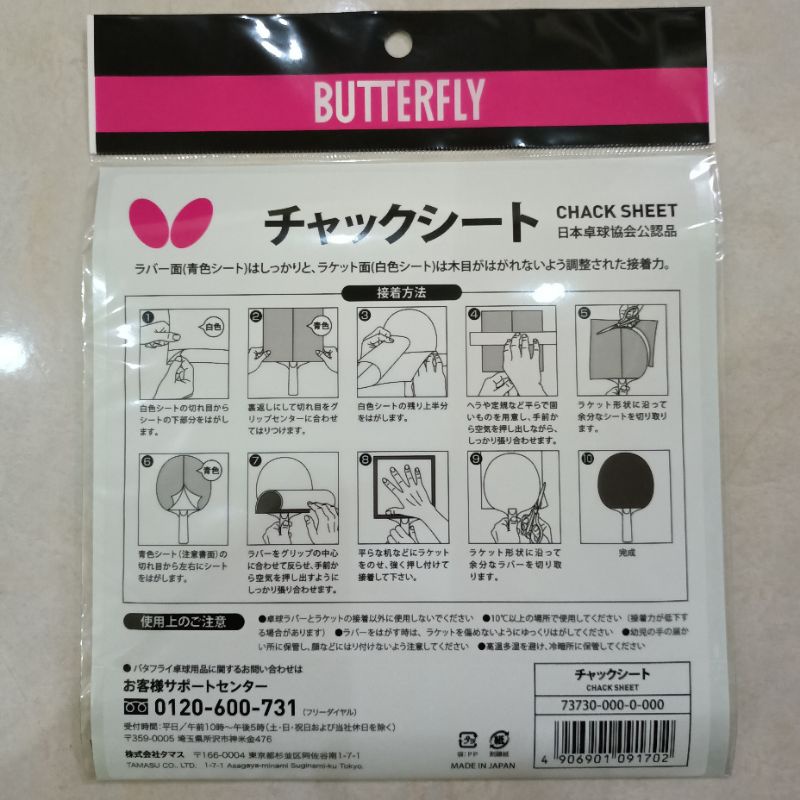 

Butterfly CHACK SHEET, GlueSheet lem kertas