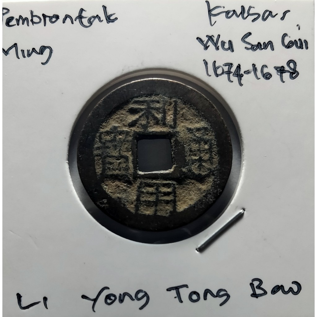 Koin Gobog Cina  Pembrontak Ming.LI YONG TONG BAO.23.44mm.3.98gr.sp2148