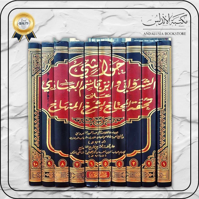 Kitab Hawasyi Syarwani Syarah Tuhfatul Muhtaj Dar Alamiyyah