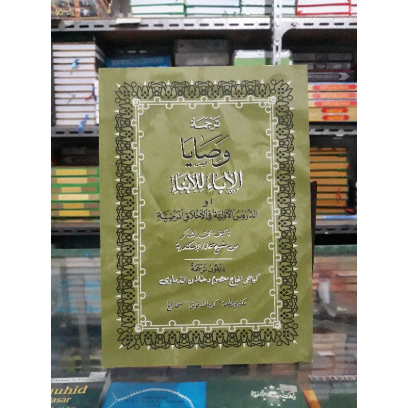 Kitab Washoya Makna Gandul Kitab Wasoya Terjemah jawa Pegon Kitab Wasoya kitab kuning pesantren