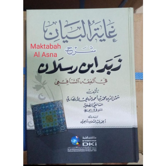 Goyatul Bayan DKI / GOYATUL BAYAN Syarah Zubad DKI / goyatul bayan dki غاية البيان / GHOYATUL BAYAN 