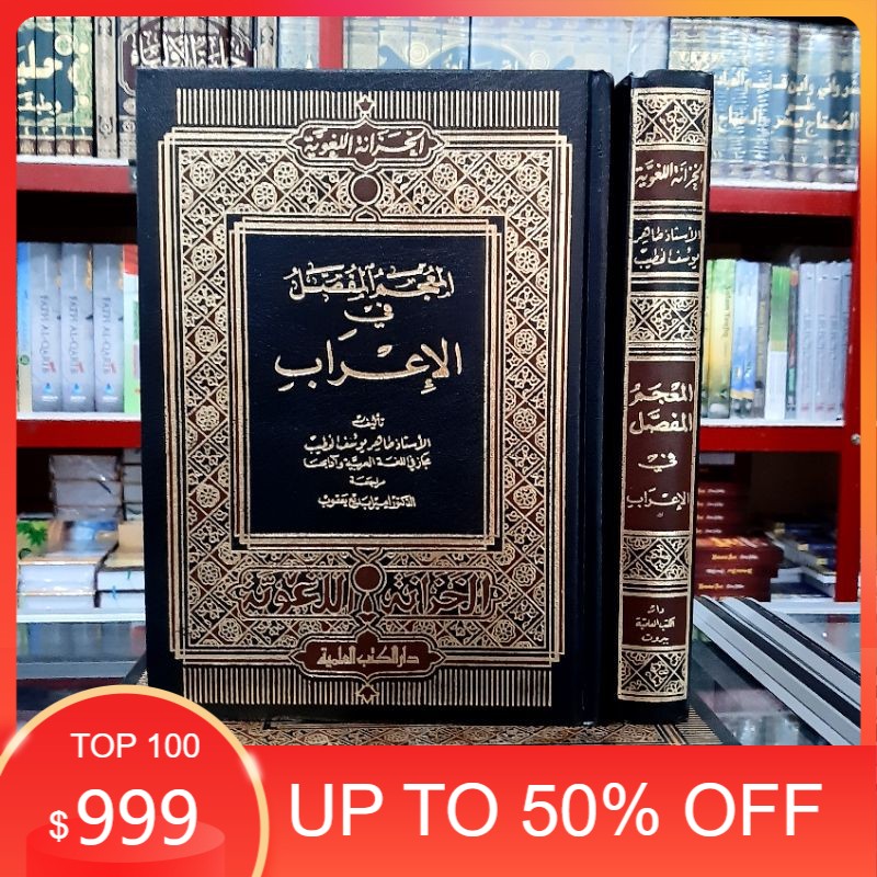 Kitab MU'JAM MUFASHOL FIL I'ROB DKI / MUKJAM MUFASOL FI I'ROB DKI / MU'JAM FI I'ROB DKI / MU'JAM DKI