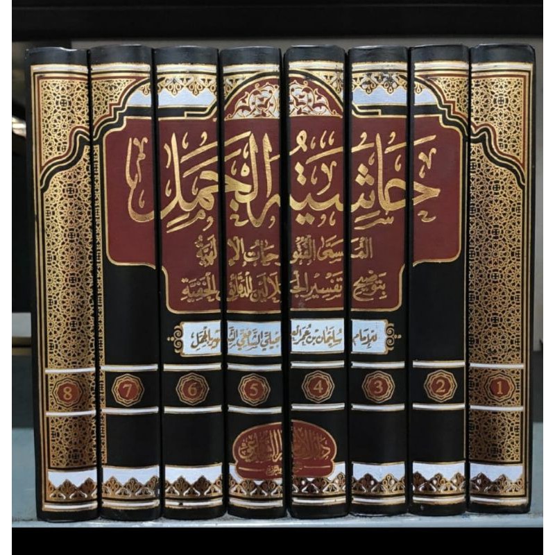 Hasyiah Jamal ( Alfutuhatul Ilahiyyah ) 1/8