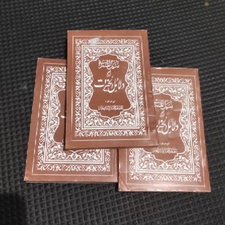 Dalail Khoirot Saku - Majmu Dalail al khoirot Kudus