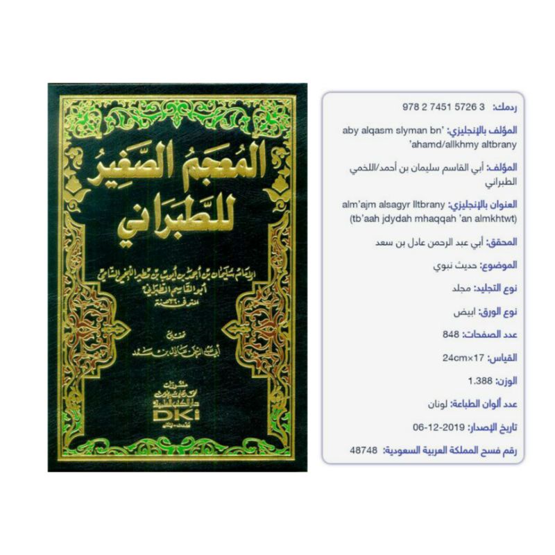Aa Kitab Mu'jam Shogir li Thabrani ( Hadist ) original