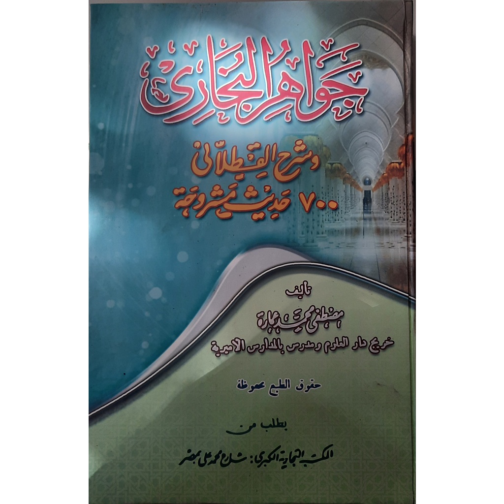 Jawahirul Bukhori Makna Pesantren