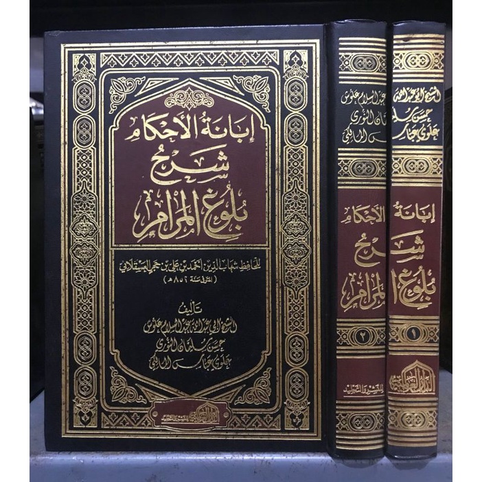 

IBANATUL AHKAM SYARH BULUGHIL MAROM