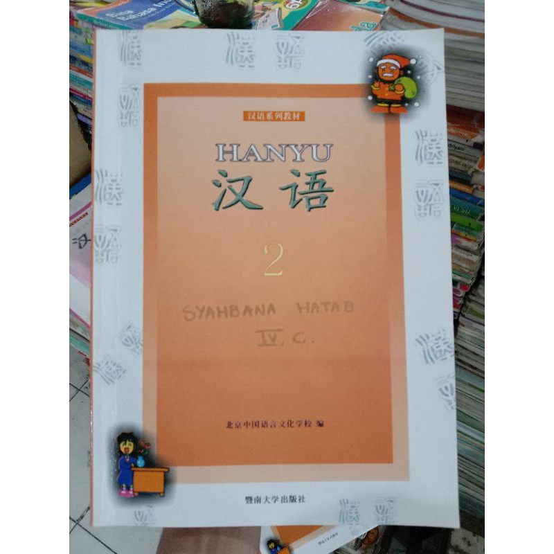 HANYU 2