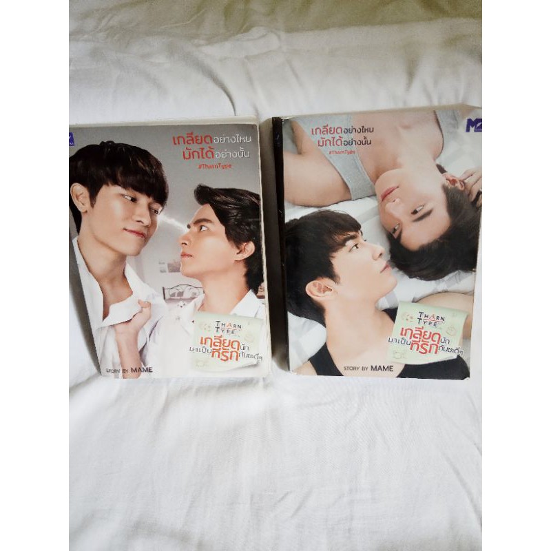 Preloved Novel TharnType English Part 1 & 2