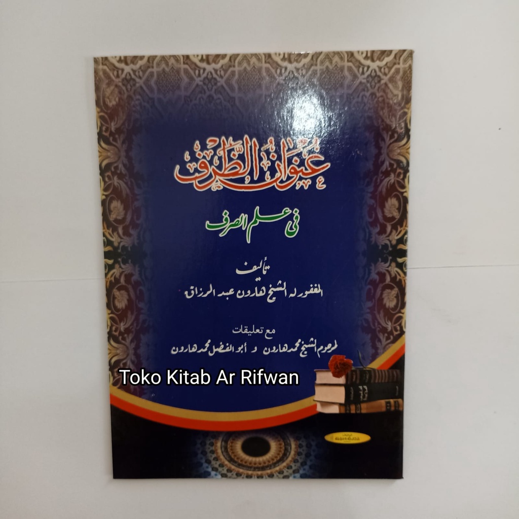 Unwanu Dzorfi - Unwanudz dorfi - Unwanud sorfi fi ilmi shorfi shorof