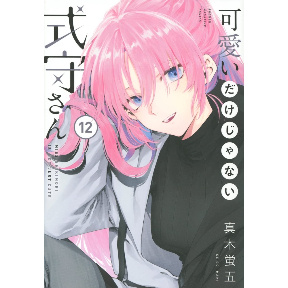 Kawaii Dake Ja Nai Shikimori san 12 - Shikimori Not Just A Cutie Manga