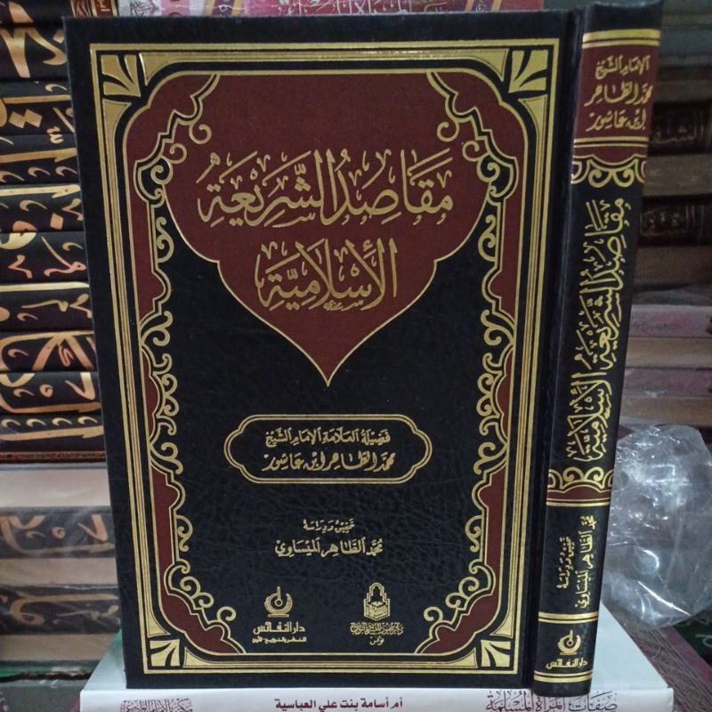 مقاصد الشريعة الإسلامية لإبن عاشور Maqoshid Asy Syariah (Nafais)