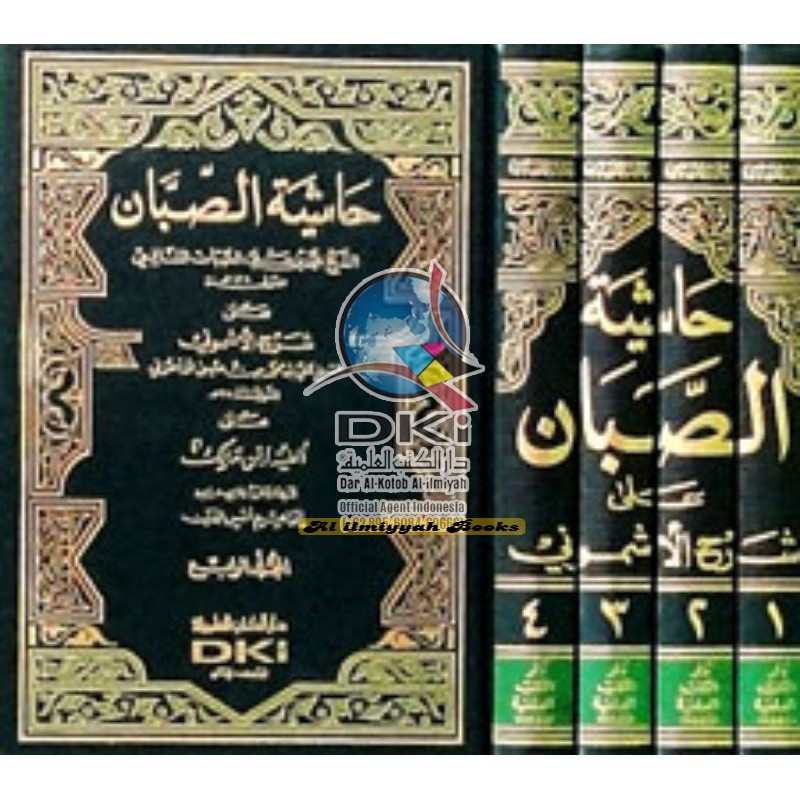 Hasiyah shobban Syarah Asmuni حاشية الصبان على شرح الأشموني على ألفية ابن مالك 1/4 ( nahwu )