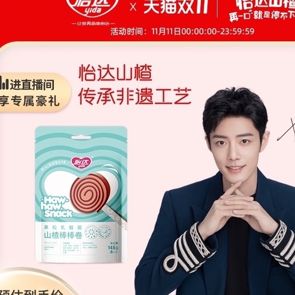 

Yida Haw-Haw Snack Fruit Lactic Acid Bacteria Haw Stick Rolls