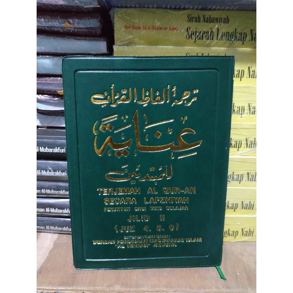 [Original] Buku Inayah Jilid 2 Juz 4, 5 6 Terjemah Al Quran Secara Lafziyah by Al Hikmah