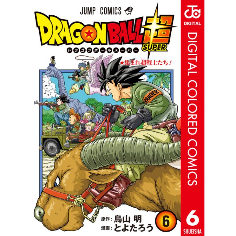 Komik Berwarna  Manga Digital Color Dragon Ball Super Volume 6 Bahasa Jepang + Indonesia