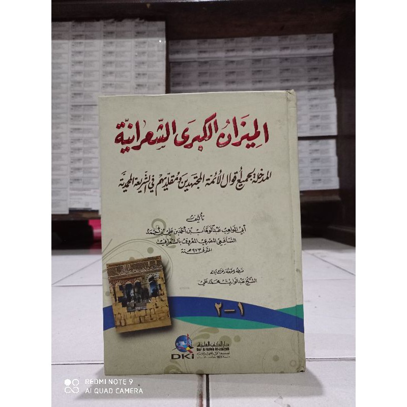 KITAB MIZANUL KUBRO ( الميزان الكبرى ) DKI