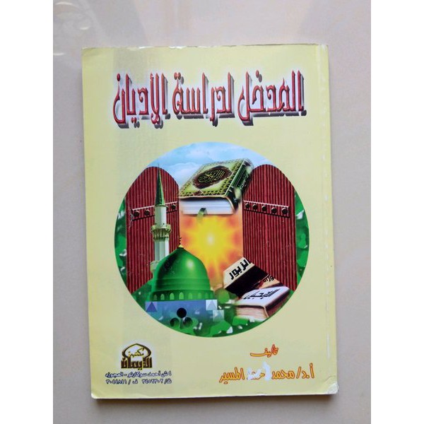 Al Madkhal Li Dirasatil Adyan