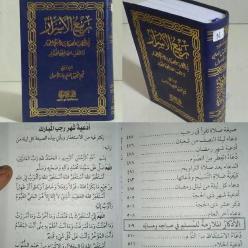 

Wirid Terlengkap Rabi'ul Asrar | ربيع الأسرار