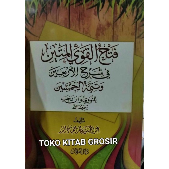 

فتح القوي المتين Fathul qowiyyil matin.syarah arba'in nawawi