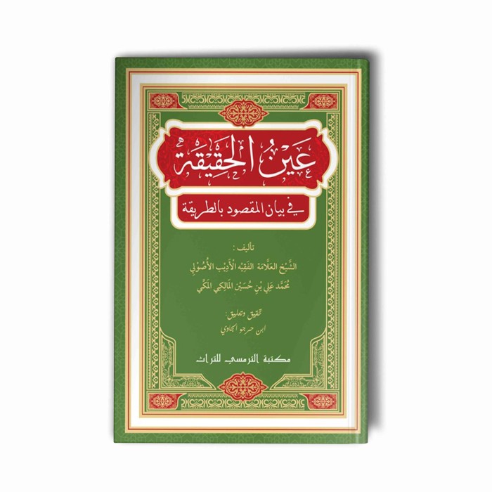 Kitab Ain Al-Haqiqah Fi Bayani Al-Maqshud Bi Ath-Thariqah ainul haqiqoh fi bayanil maqsud bit thoriq