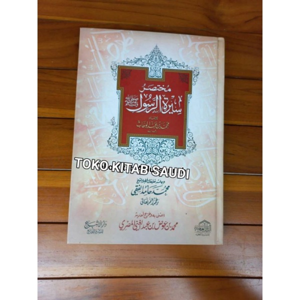 

مختصر سيرة الرسول mukhtashor siroh rosul