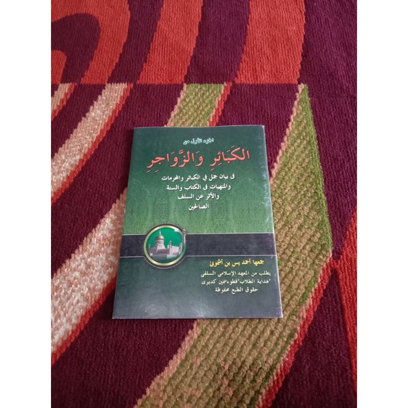 

Kitab kabair wa Zawajir juz 1