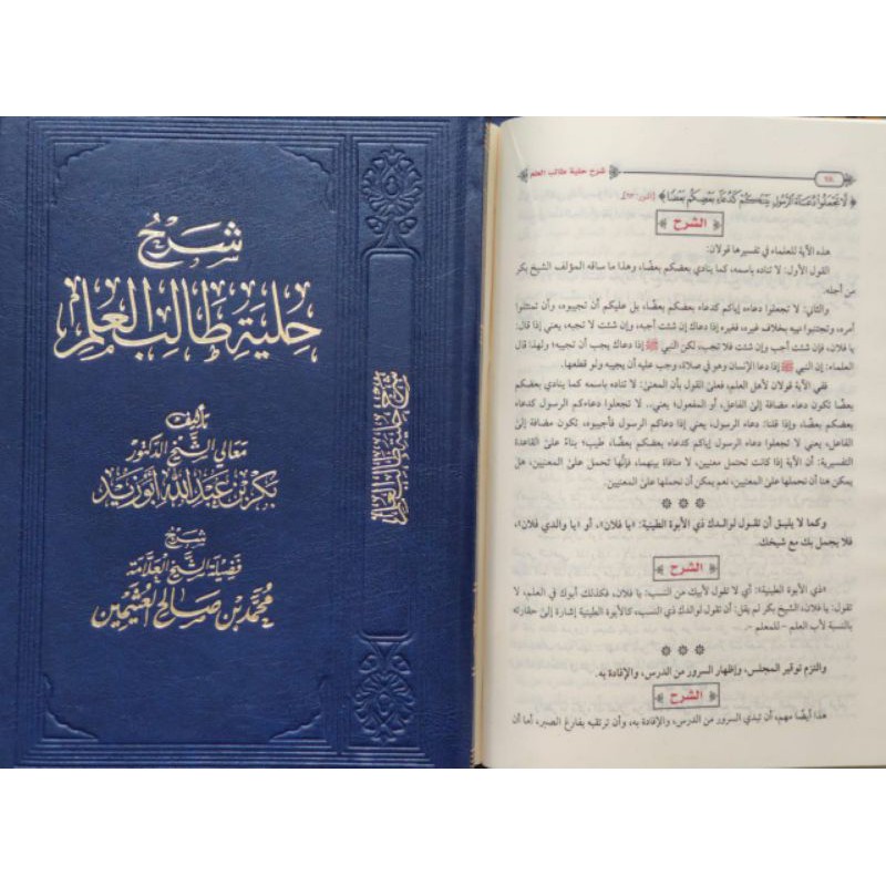 SYARH HILYAH THOLIBIL ILMI