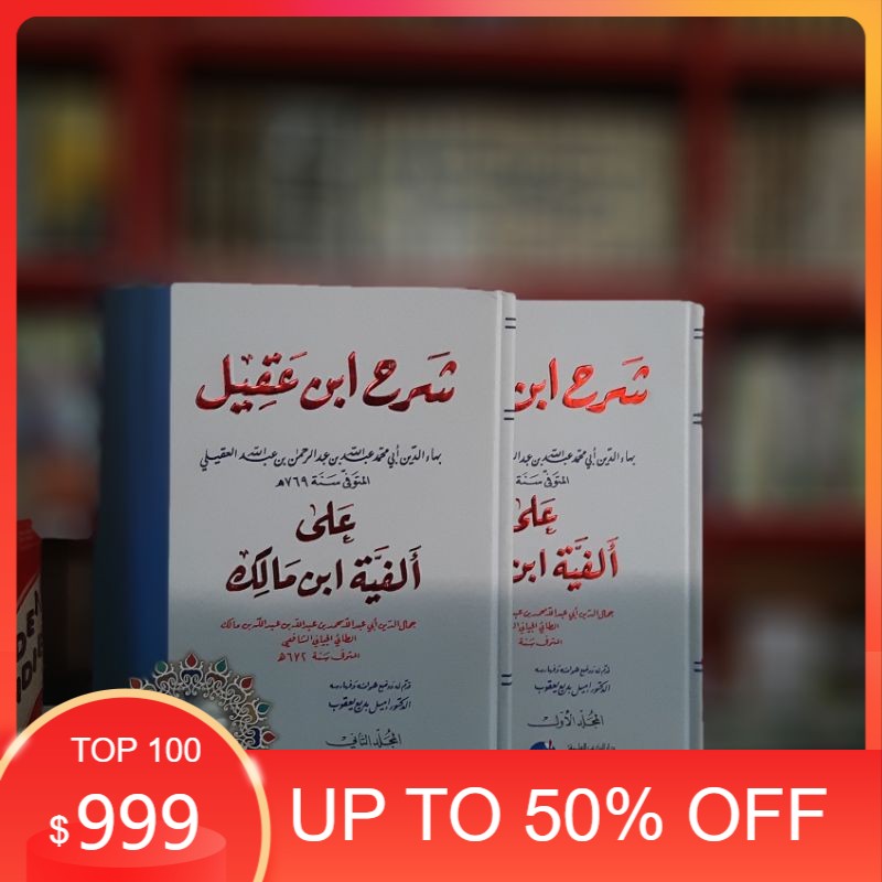 IBNU AQIL DKI 2 JILID KUNING / SYARAH IBNU AQIL DKI / SYARH ALFIYAH DKI