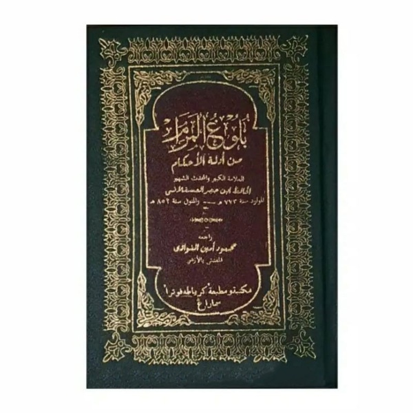 Kitab Bulughul Maram - Toha Putra