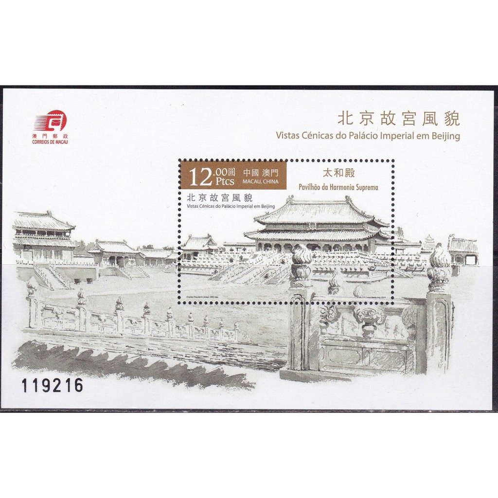 

Souvenir Sheet Perangko Macau 2016 Scenery Imperial Palace Beijing