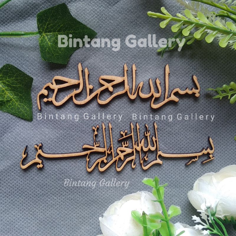 Tulisan Arab Bismillah Dari Kayu MDF Chipboard