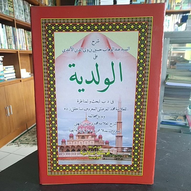 

Kitab Alwaladiah / Waladiah