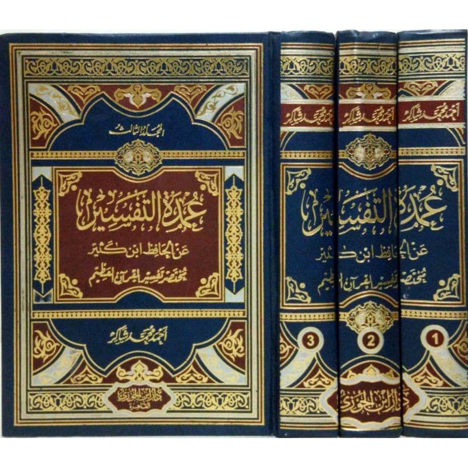 عمدة التفسير[دار ابن الجوزي القاهرة]