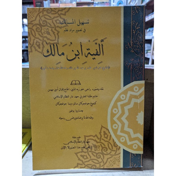 

alfiyah skema
