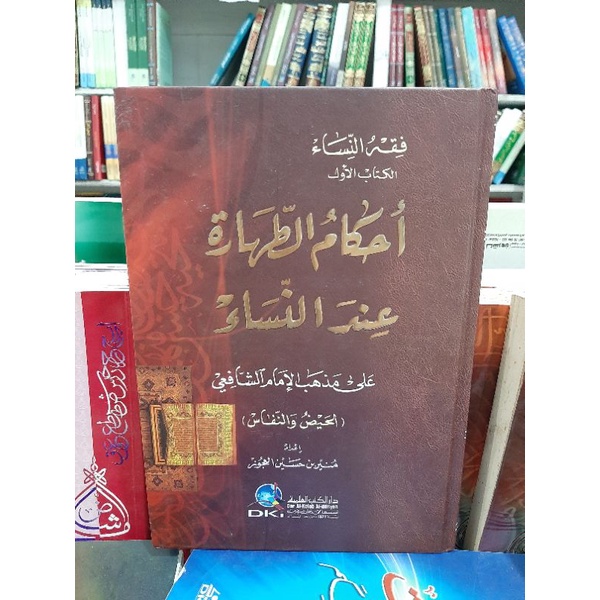 Kitab Ahkam Ahkamut At Thoharoh Toharoh Inda Indan Nisa DKI