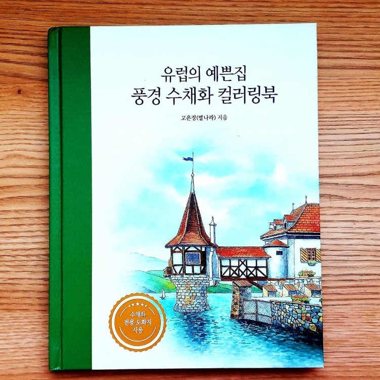 Ready Korean Coloring Book European pretty house landscape watercolor