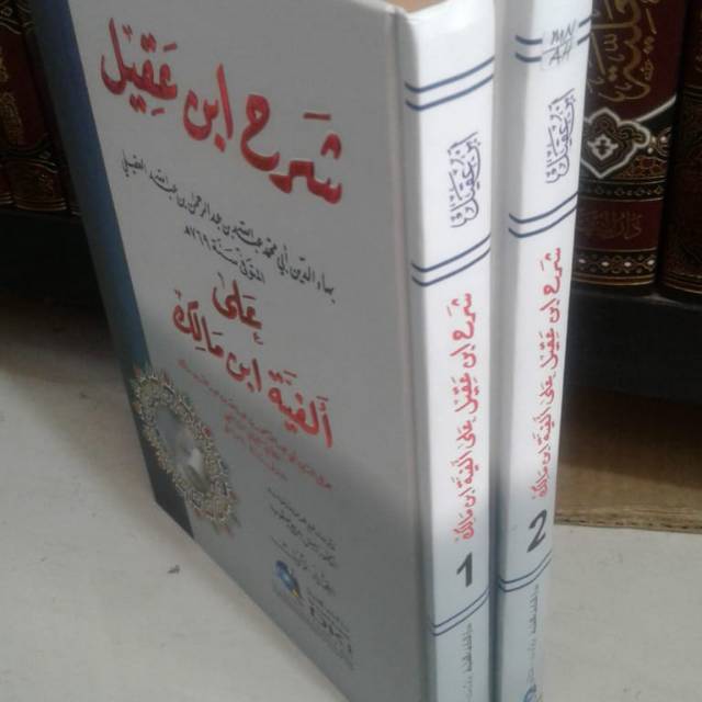 Kitab Syarah Ibnu aqil 1set 2jilid alfiyah