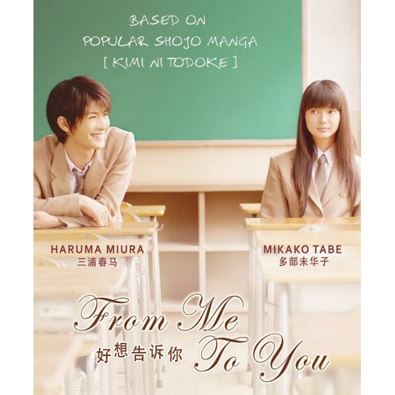 From Me To You Kimi Ni Todoke Subtitle Indonesia Jepang Movie Shopee Indonesia
