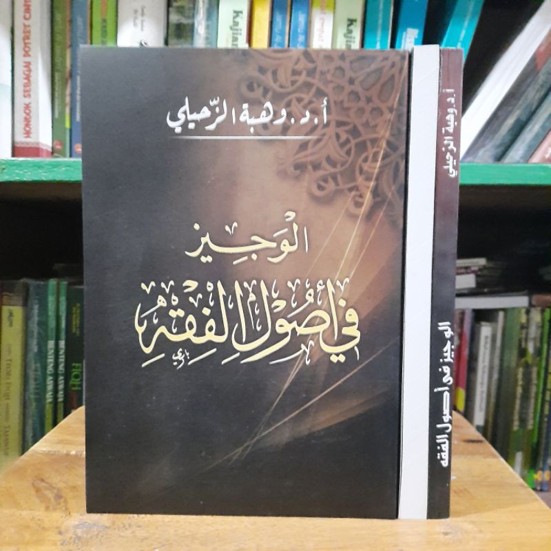 AL WAJIZ FI USUL FIQH
