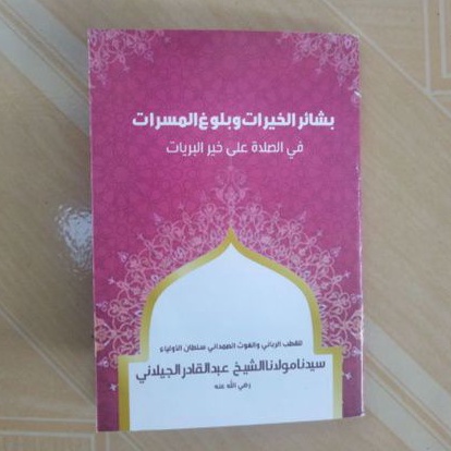 Sholawat Nabi Basyairul Khoirot karya Syekh Abdul Qodir Jailani