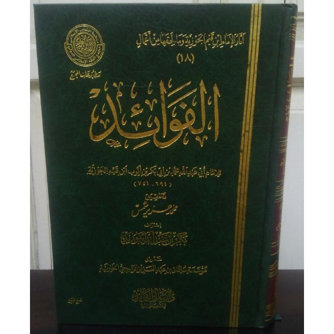 Al Fawaid Dar Alim Al-Fawaid Saudi