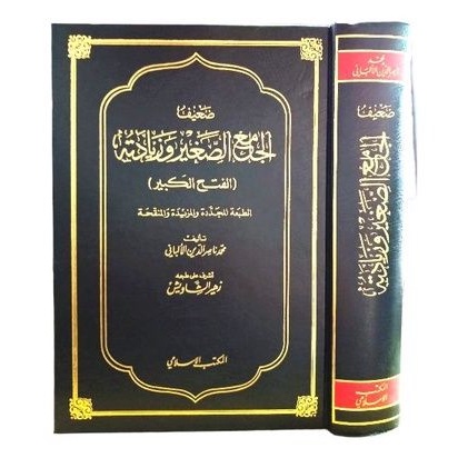 ضعيف الجامع الصغير وزيادته dhoif Al jami
