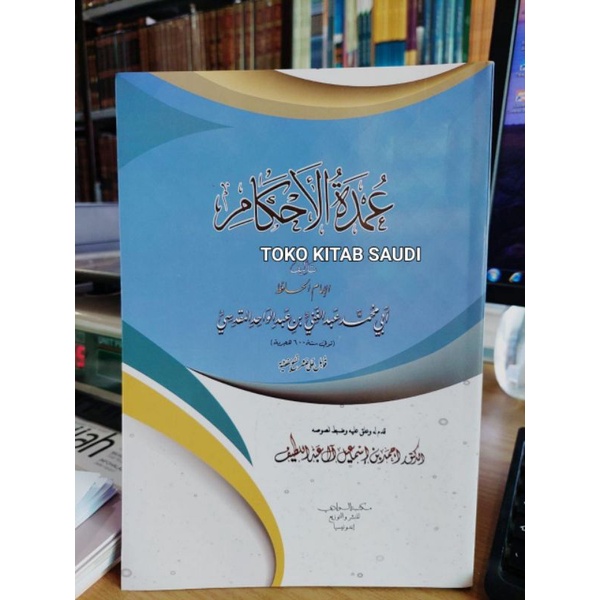 

كتاب عمدة الأحكام matan umdatul ahkam
